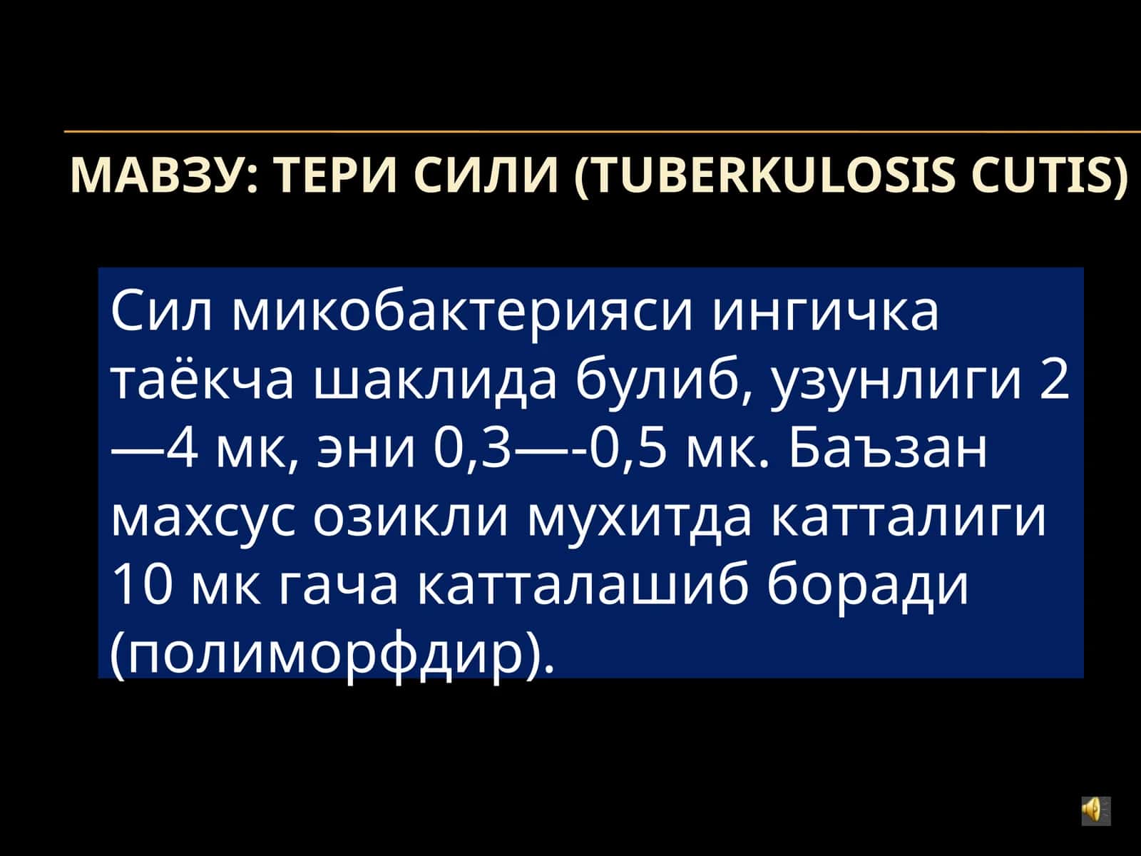 ТЕРИ СИЛИ (TuBerkulosiscutis)