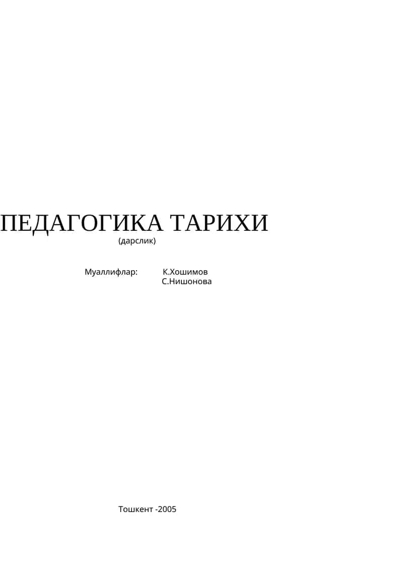 Педагогика тарихи
