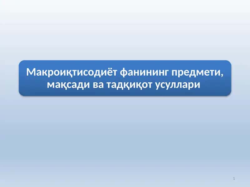 Иқтисодий ўсишнинг сифати