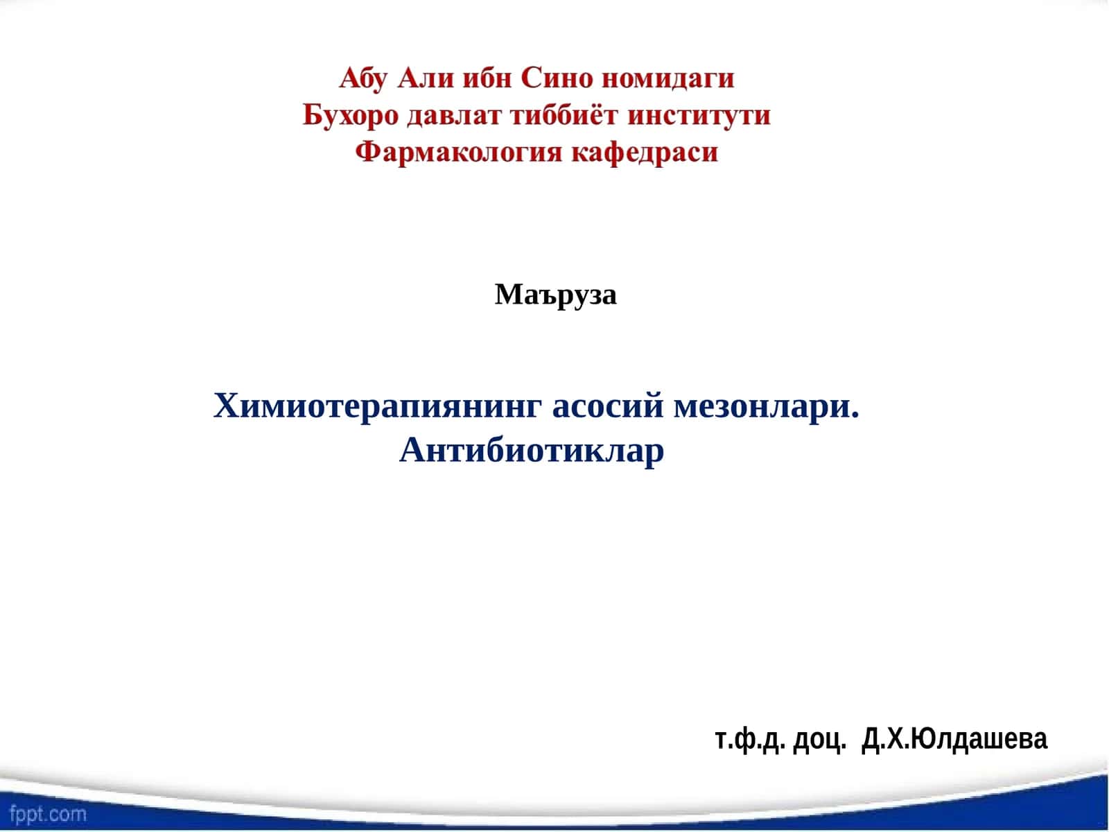 Химиотерапиянинг асосий мезонлари. Антибиотиклар
