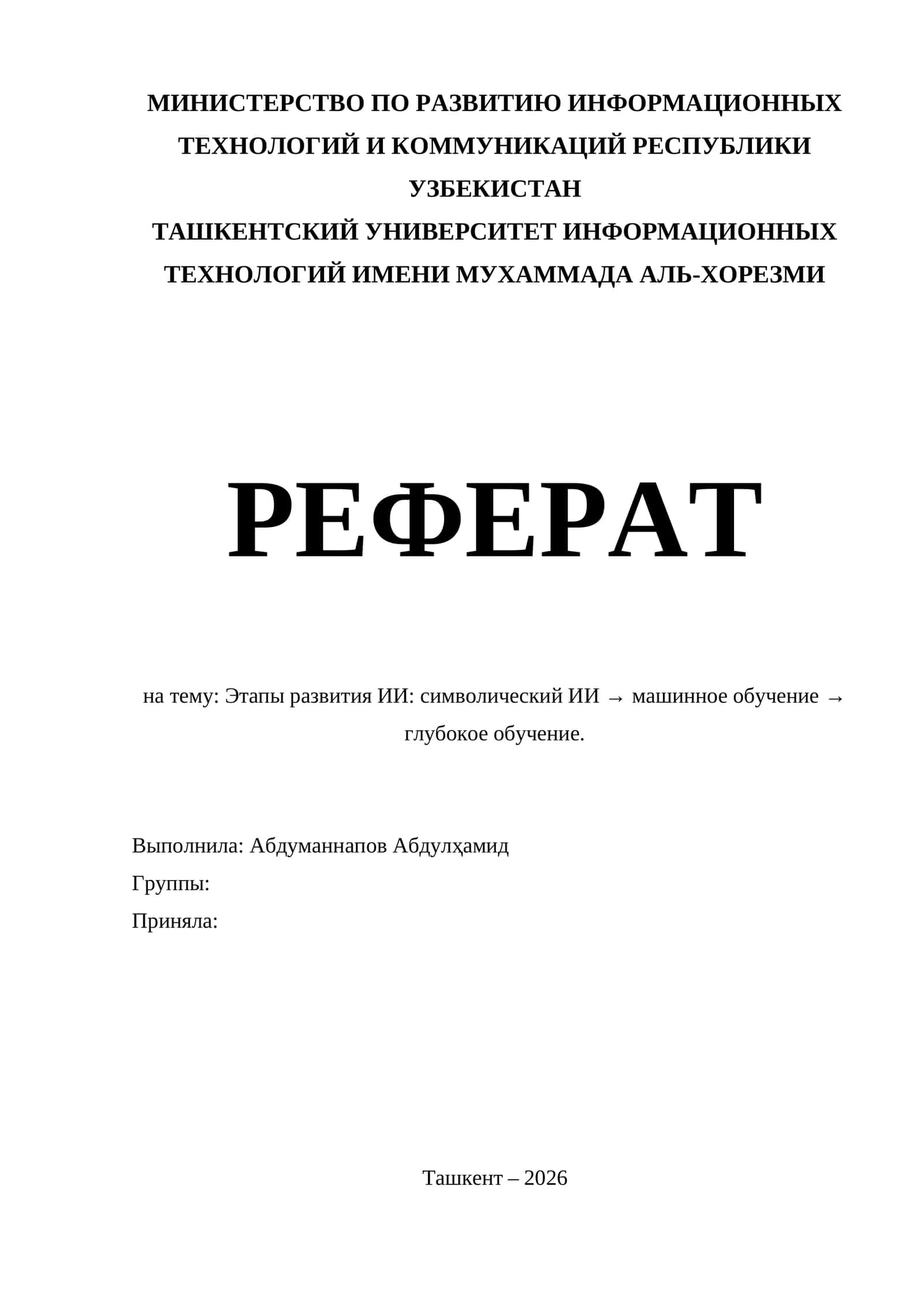 Этапы развития ИИ: символический ИИ → машинное обучение → глубокое обучение