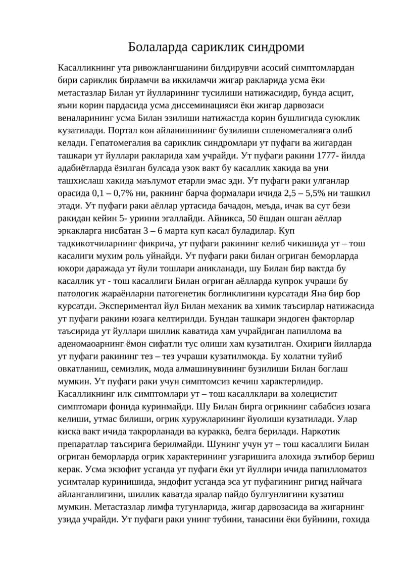 Болаларда сариклик синдроми