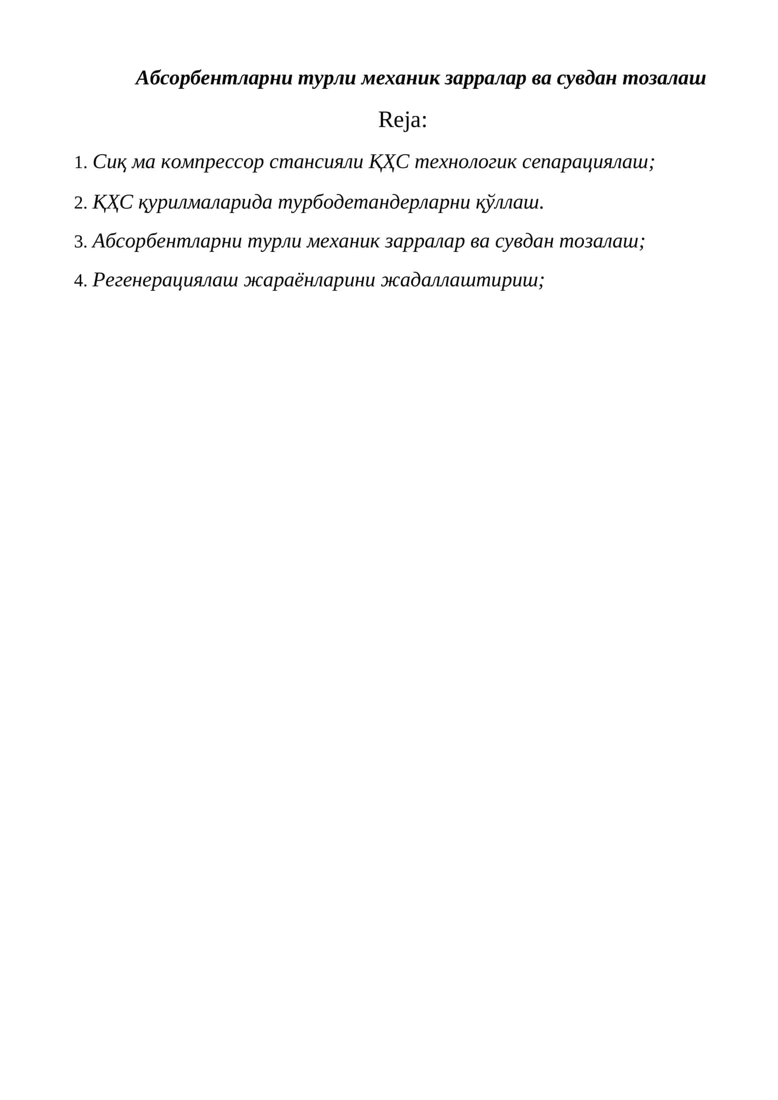 Абсорбентларни турли механик зарралар ва сувдан тозалаш