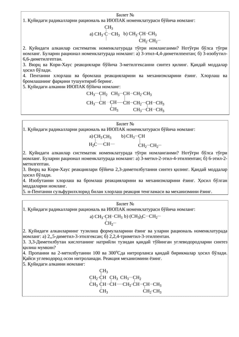 Қуйидаги радикалларни рациональ ва ИЮПАК номенклатураси бўйича номланг