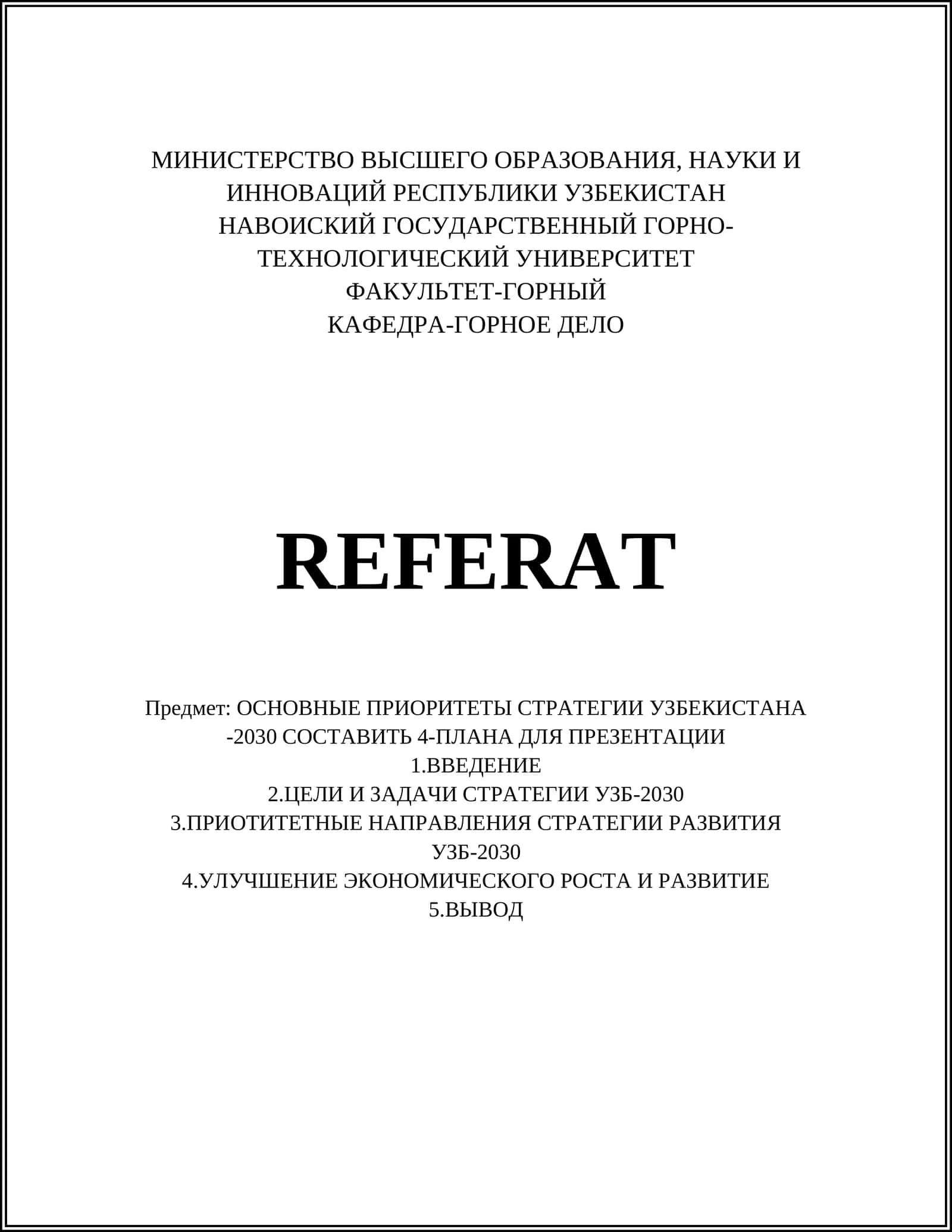 Приоритетные направления стратегии развития УЗБ-2030