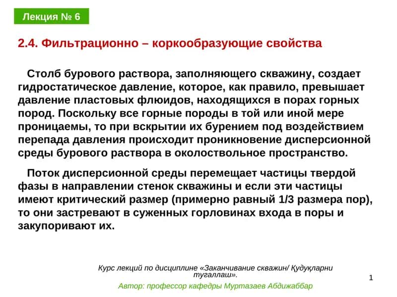Столб бурового раствора