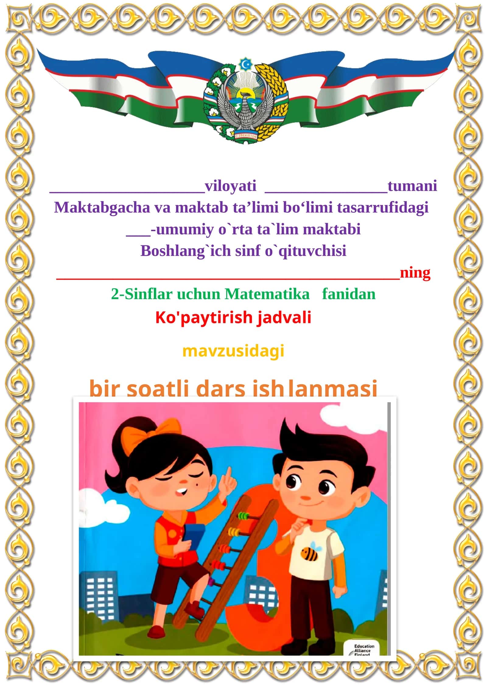 Ko‘paytirish jadvali mavzusida 2-sinf matematika fanidan dars ishlanmasi