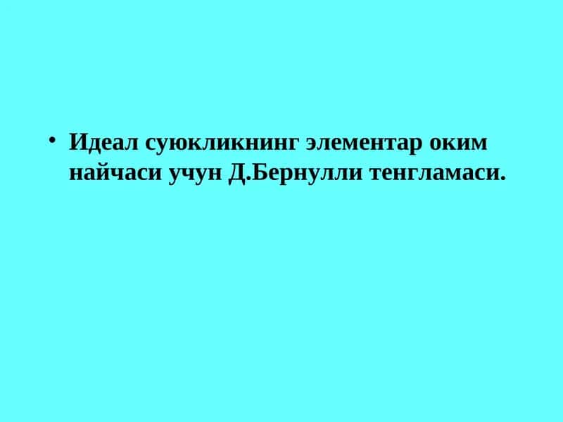 Гидравлика