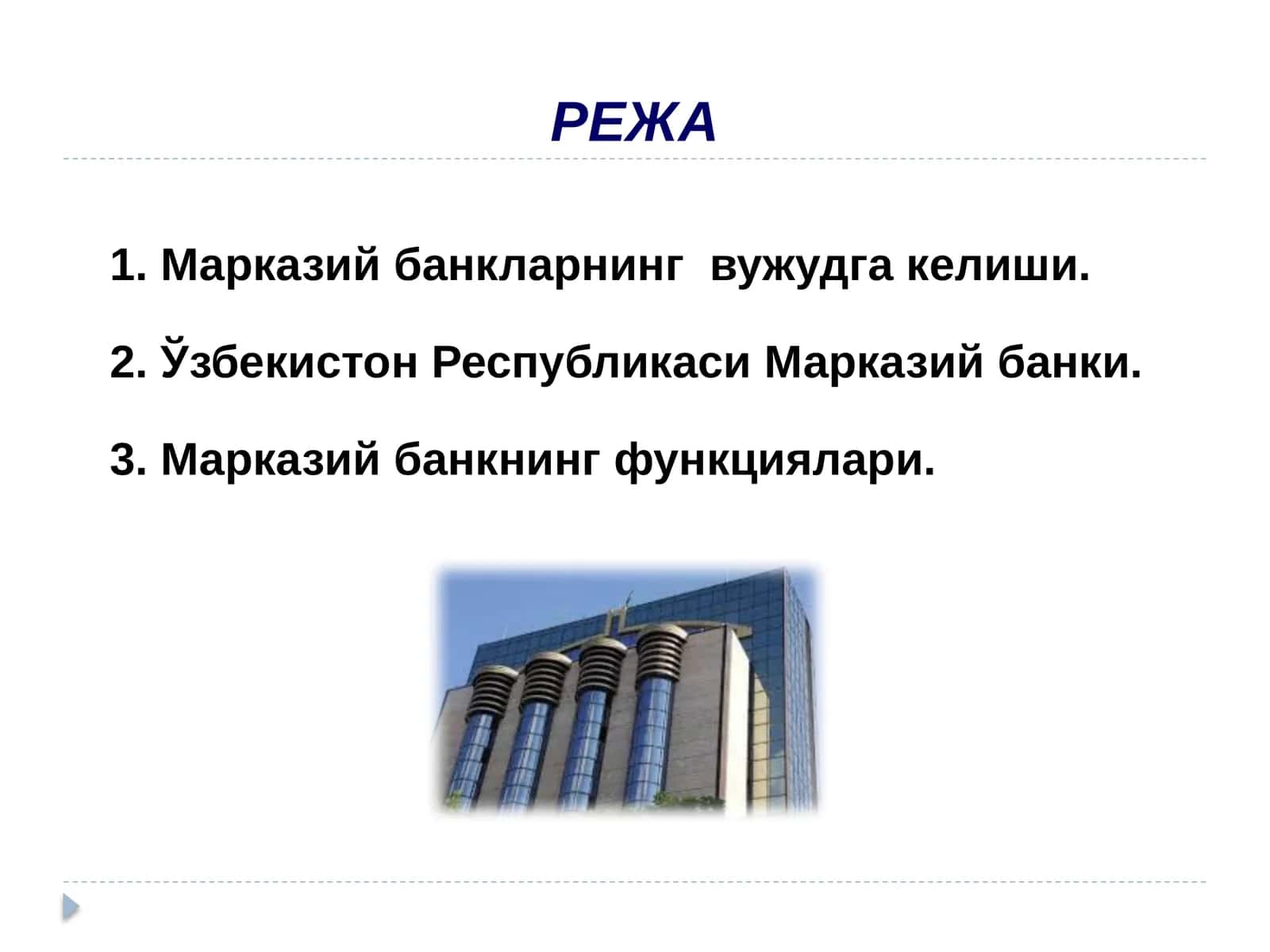 Марказий банква_унинг_функциялари