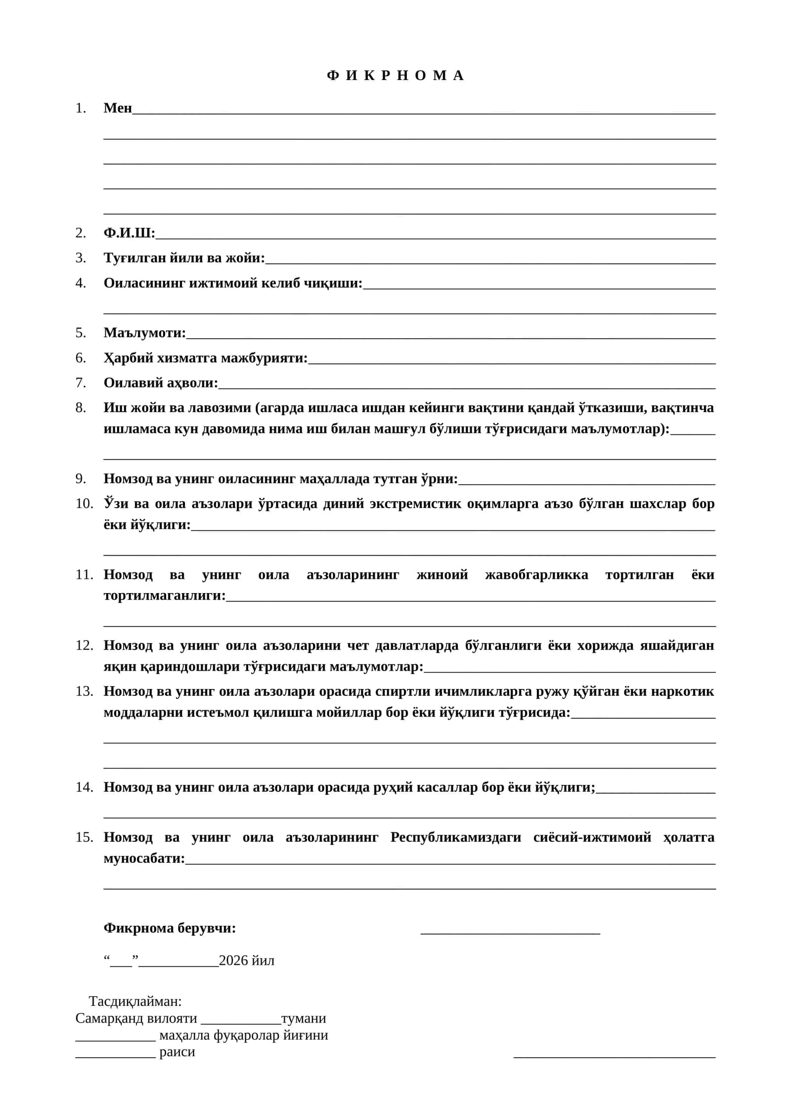 Фикрнома