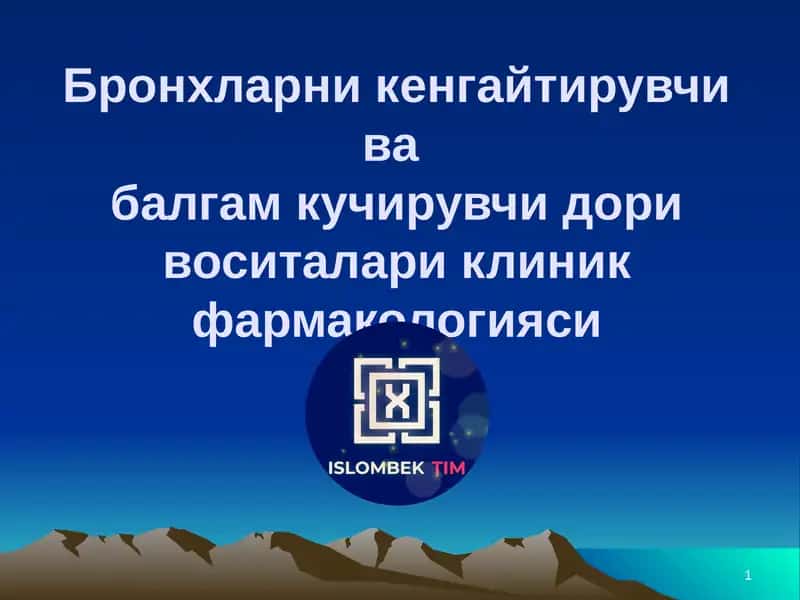 Бронхларни кенгайтирувчи вабалгам кучирувчи дори воситалари клиник фармакологияси