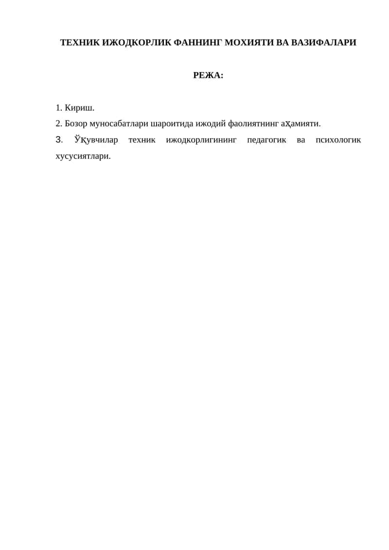ТЕХНИК ИЖОДКОРЛИК ФАННИНГ МОХИЯТИ ВА ВАЗИФАЛАРИ