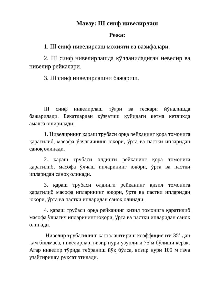 III синф невелирлаш