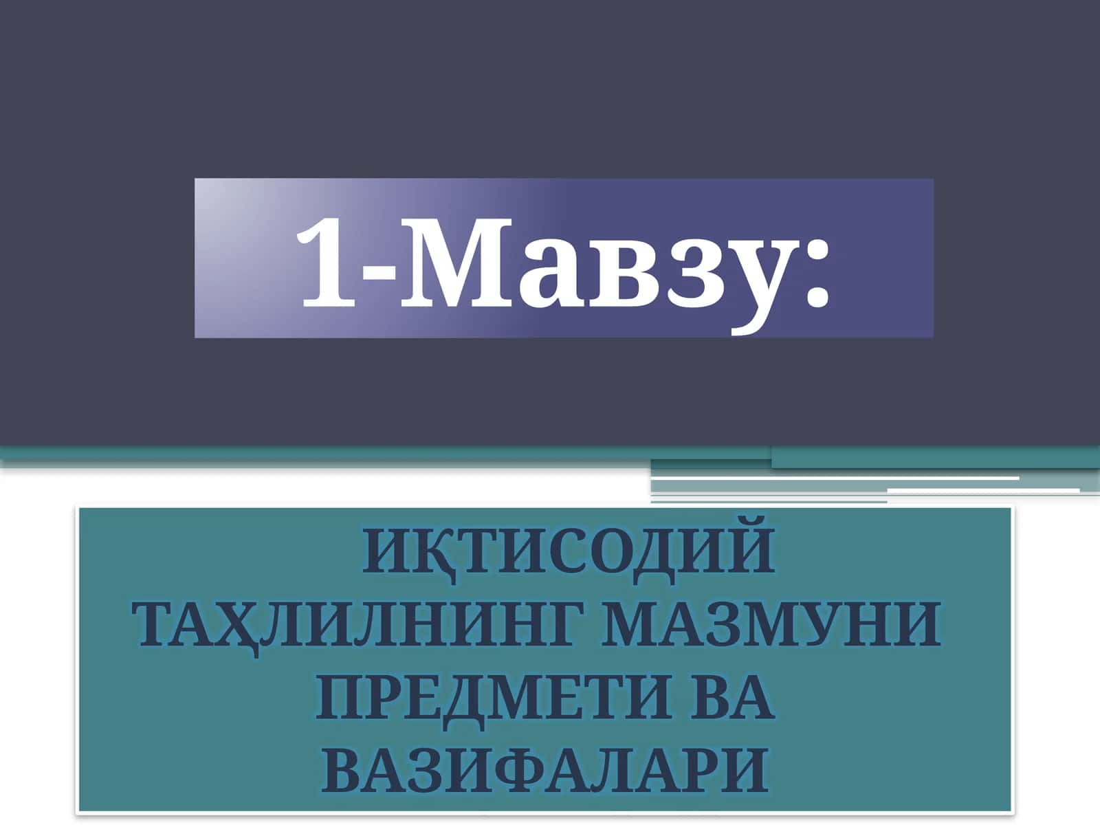 Иқтисодий таҳлилнинг мазмуни