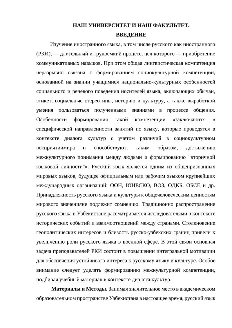 Изучение русского как иностранного