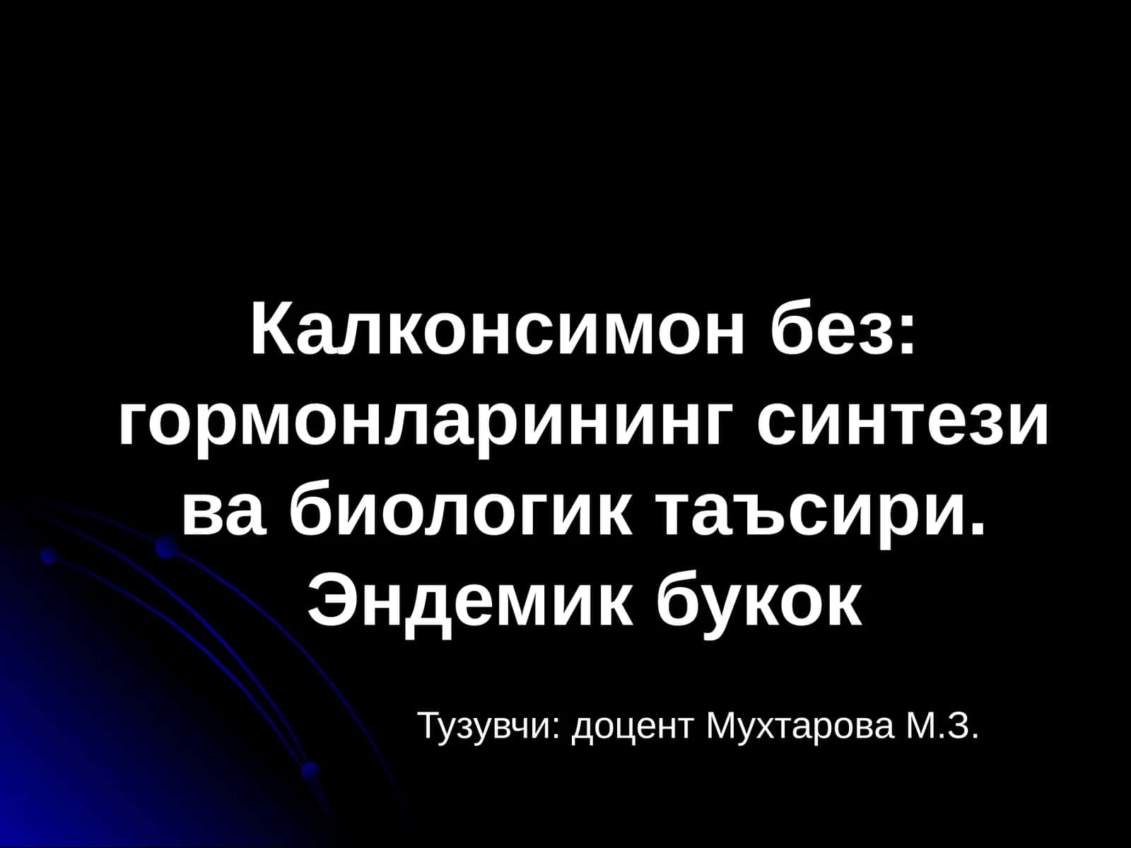 Тиреоид Гормонларнинг Биосинтези ва Таъсир Этиш Механизми