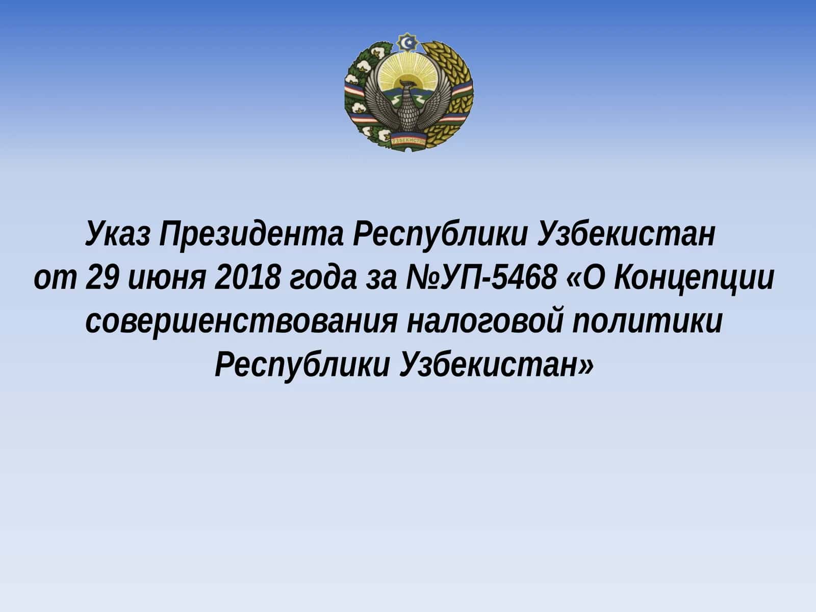 Проблемы в налоговой системе