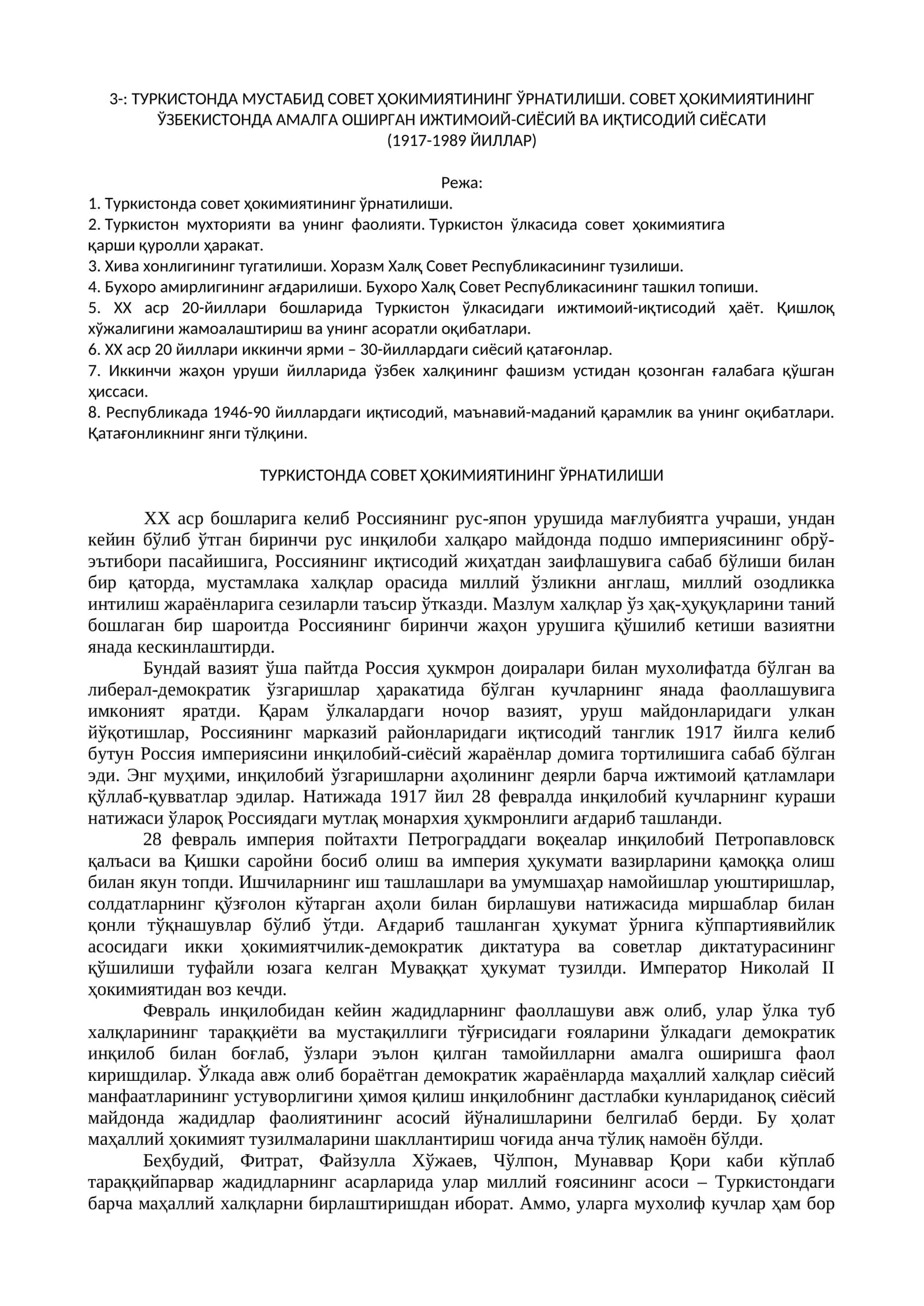 ТУРКИСТОНДА СОВЕТ ҲОКИМИЯТИНИНГ ЎРНАТИЛИШИ