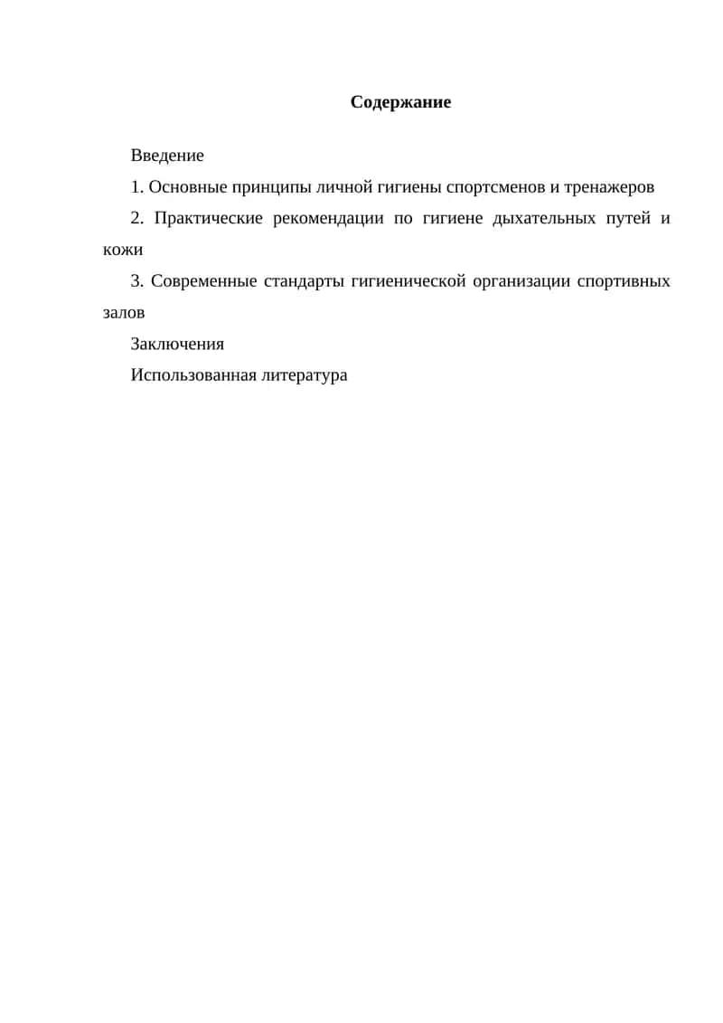 Гигиена при занятиях физическими упражнениями