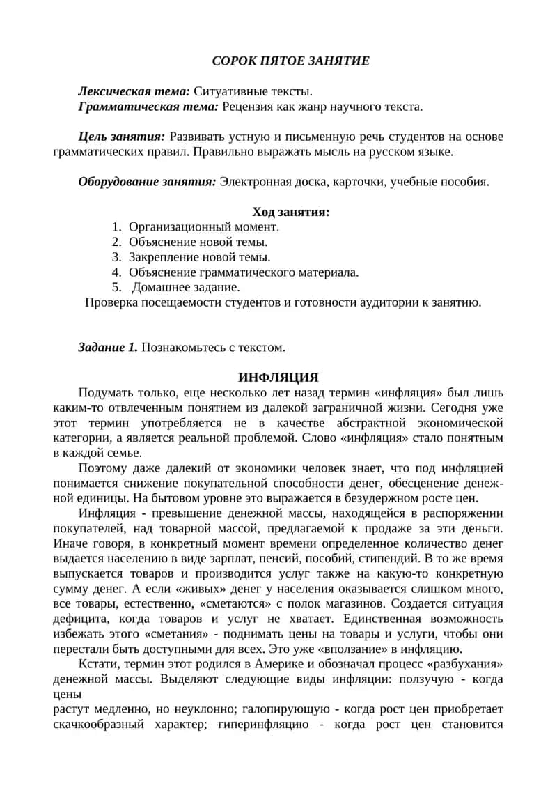 Инфляция