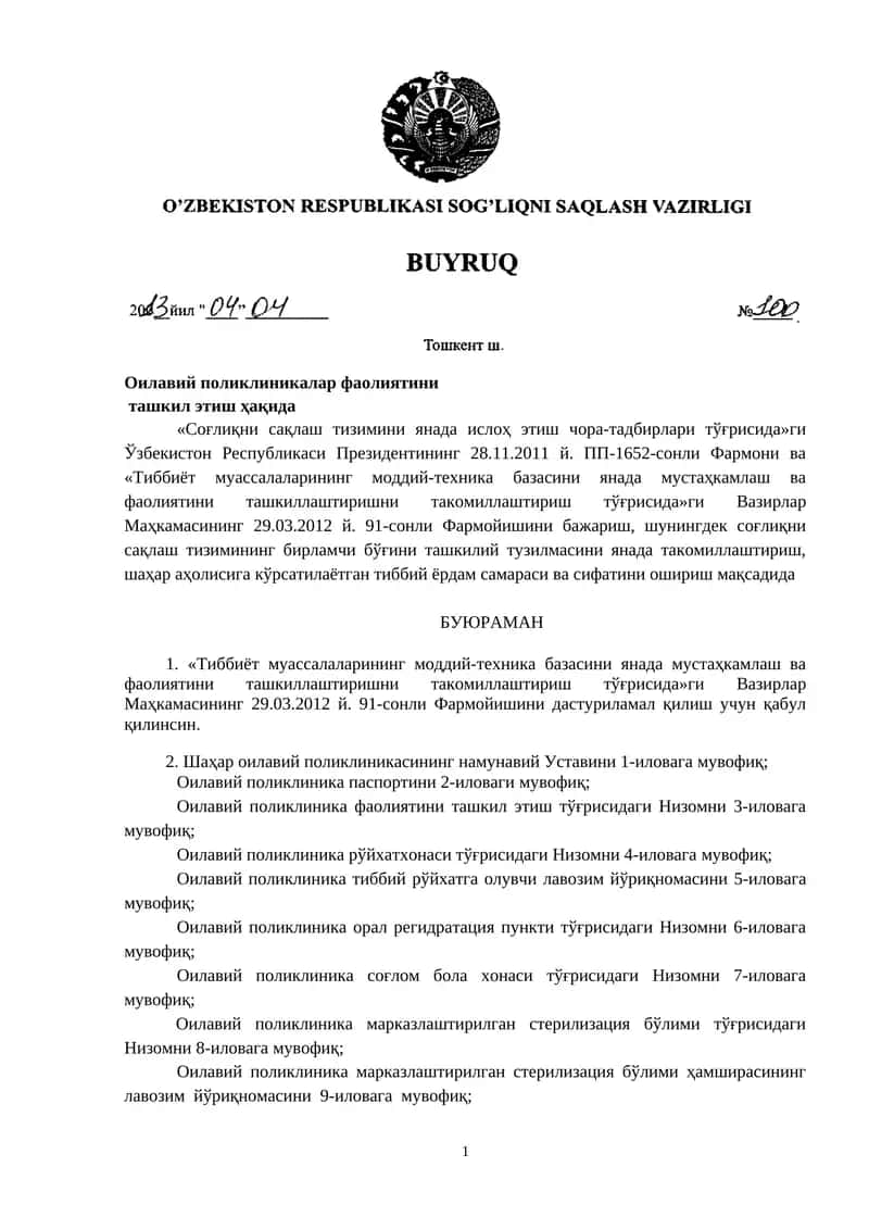 Оилавий поликлиникалар фаолиятини таъшил этиш хақида