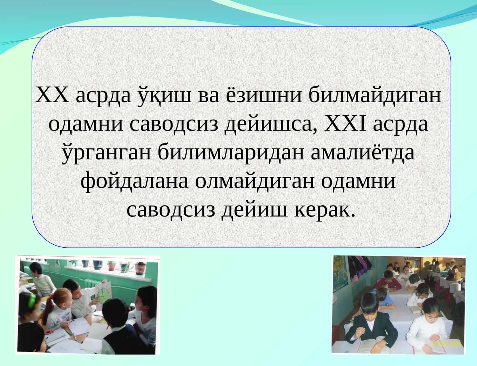 Умумий компетенциялар