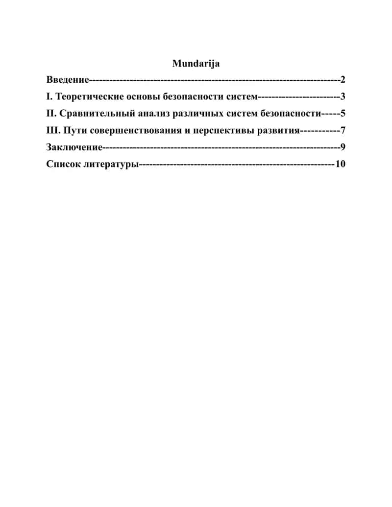 СРАВНИТЕЛЬНЫЙ АНАЛИЗ БЕЗОПАСНОСТИ В СИСТЕМАХ
