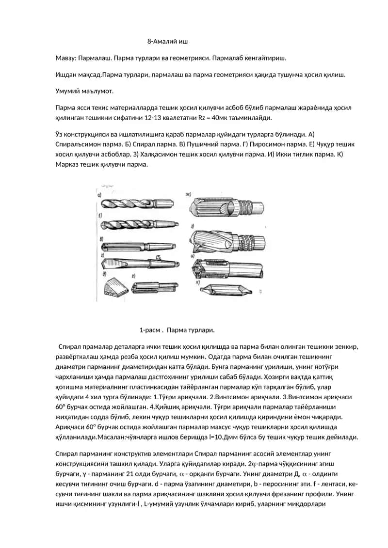 Пармалаш. Парма турлари ва геометрияси. Пармалаб кенгайтириш