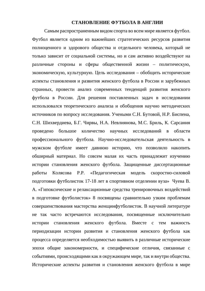 Становление футбола в Англии