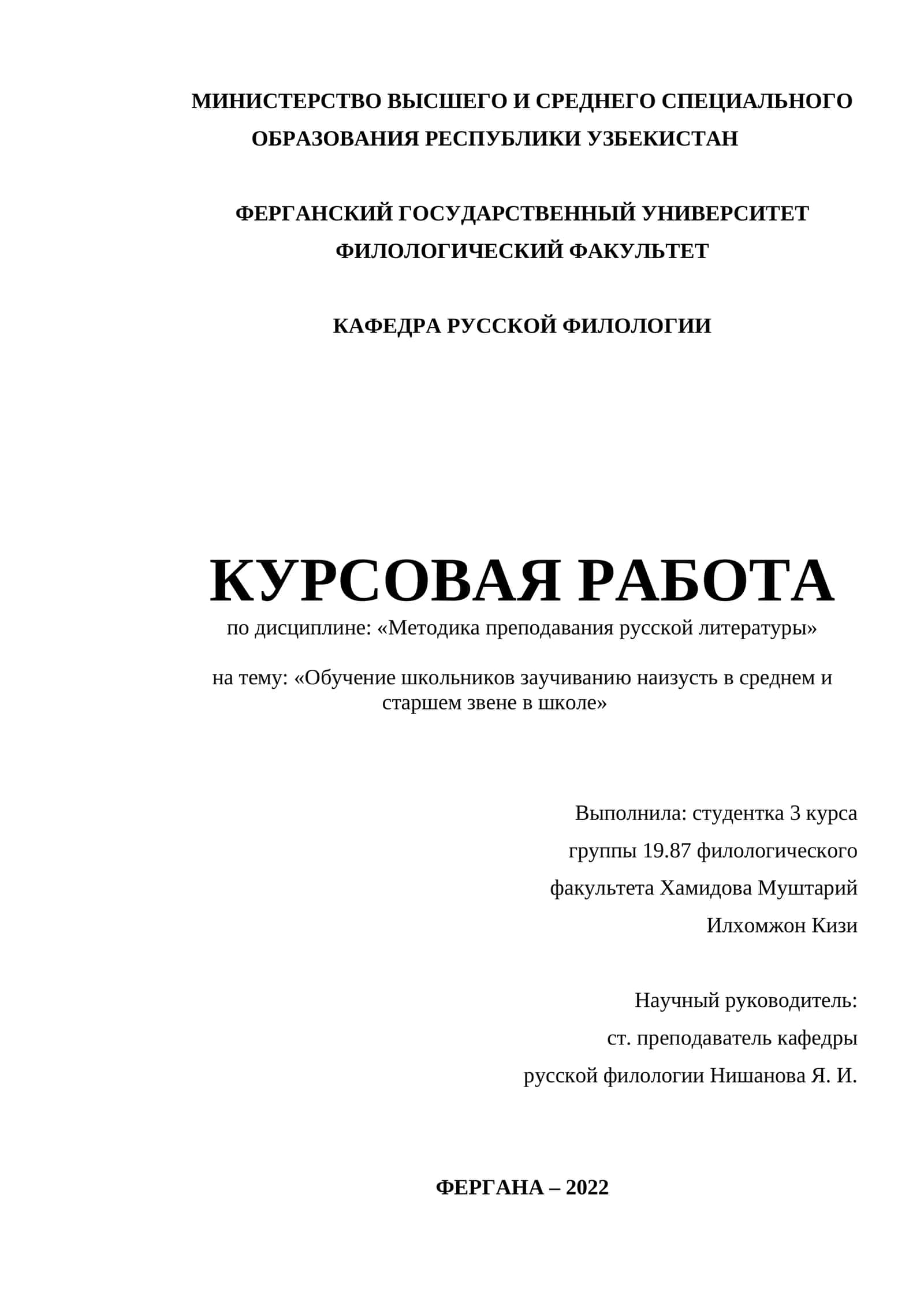 Обучение школьников заучиванию наизусть в среднем и старшем звене в школе