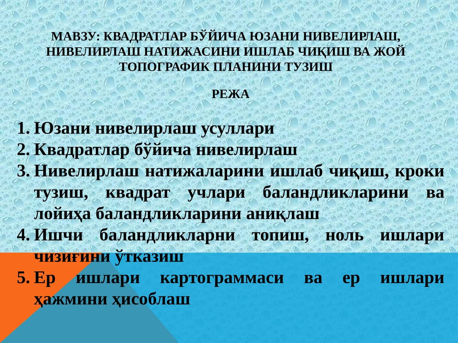 КВАДРАТЛАР БЎЙИЧА ЮЗАНИ НИВЕЛИРЛАШ, Kvadratlar boʻyicha yuzani nivelirlash