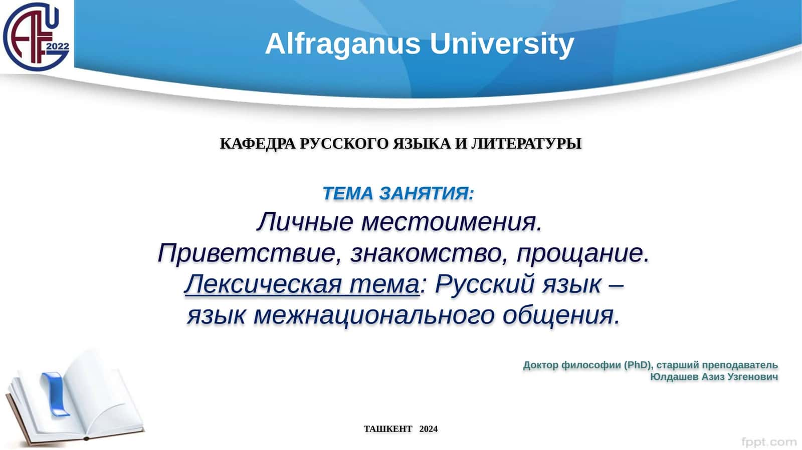 КАФЕДРА РУССКОГО ЯЗЫКА И ЛИТЕРАТУРЫ