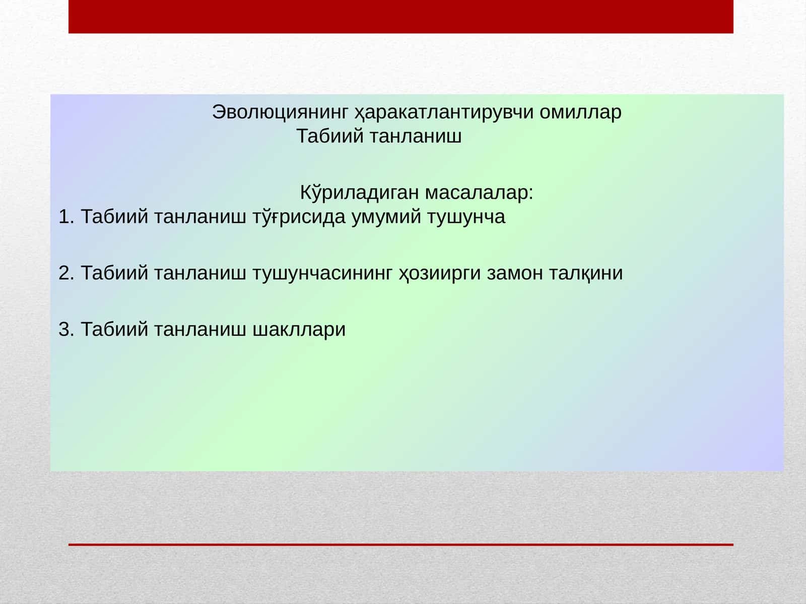 Табиий танланиш