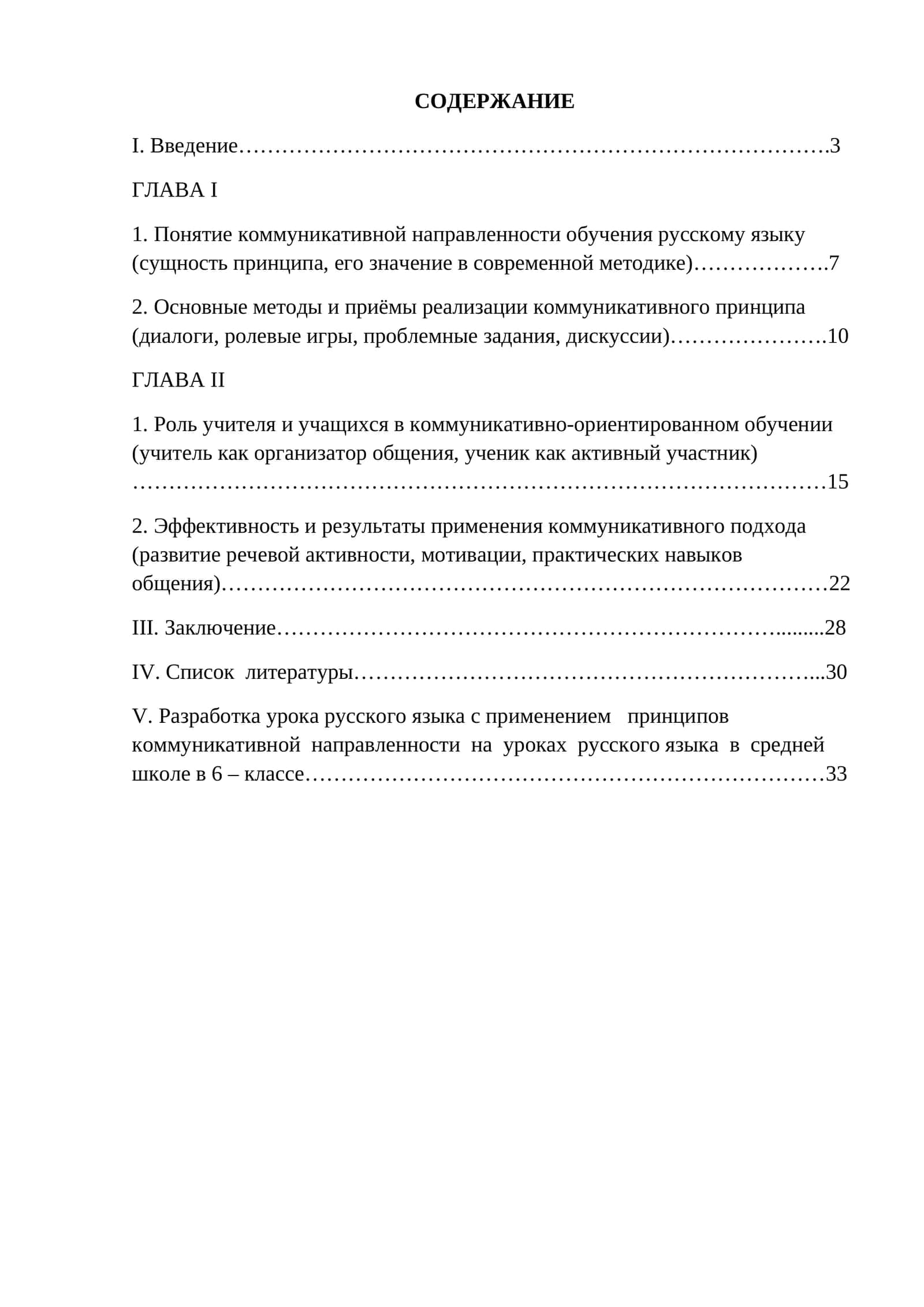 Принцип коммуникативной направленности на уроках русского языка в средней школе