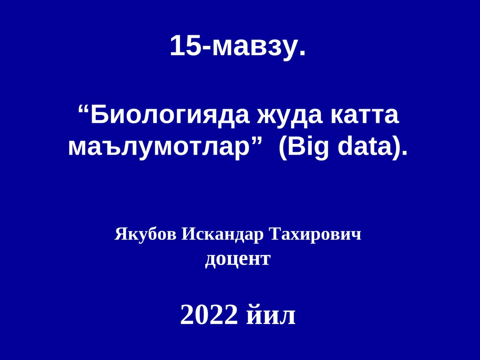 Жуда катта маълумотлар (Big data)