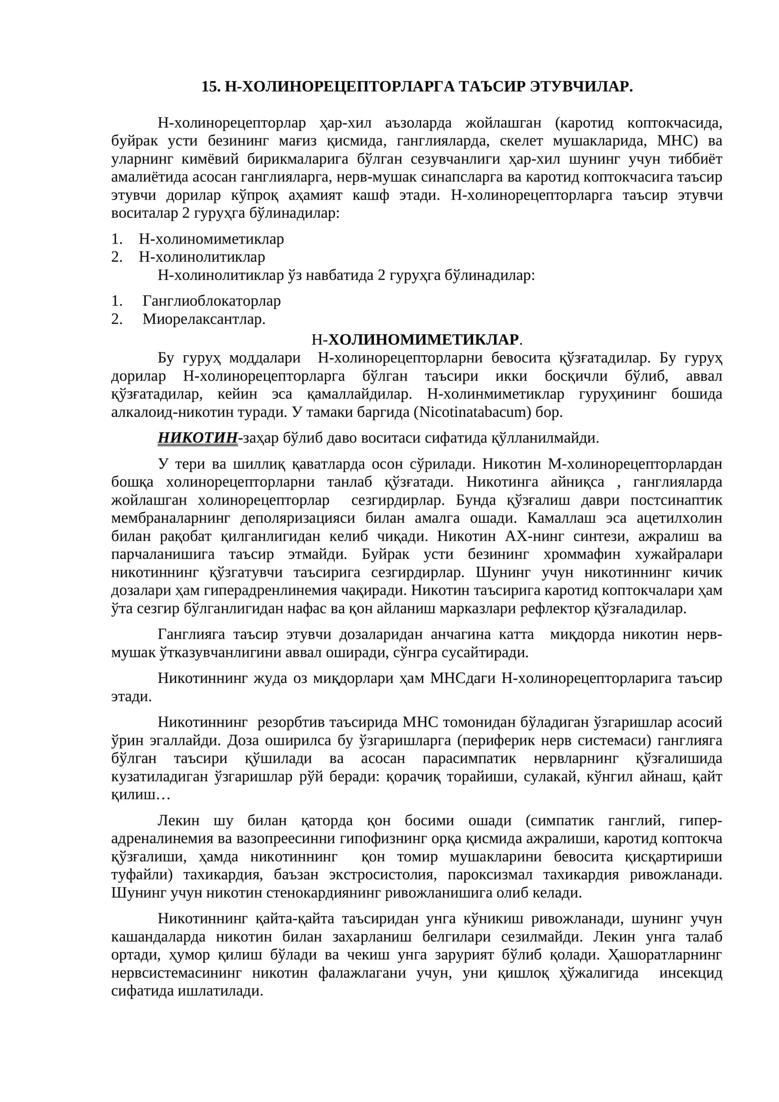 Н-ХОЛИНОРЕЦЕПТОРЛАРГА ТАЪСИР ЭТУВЧИЛАР