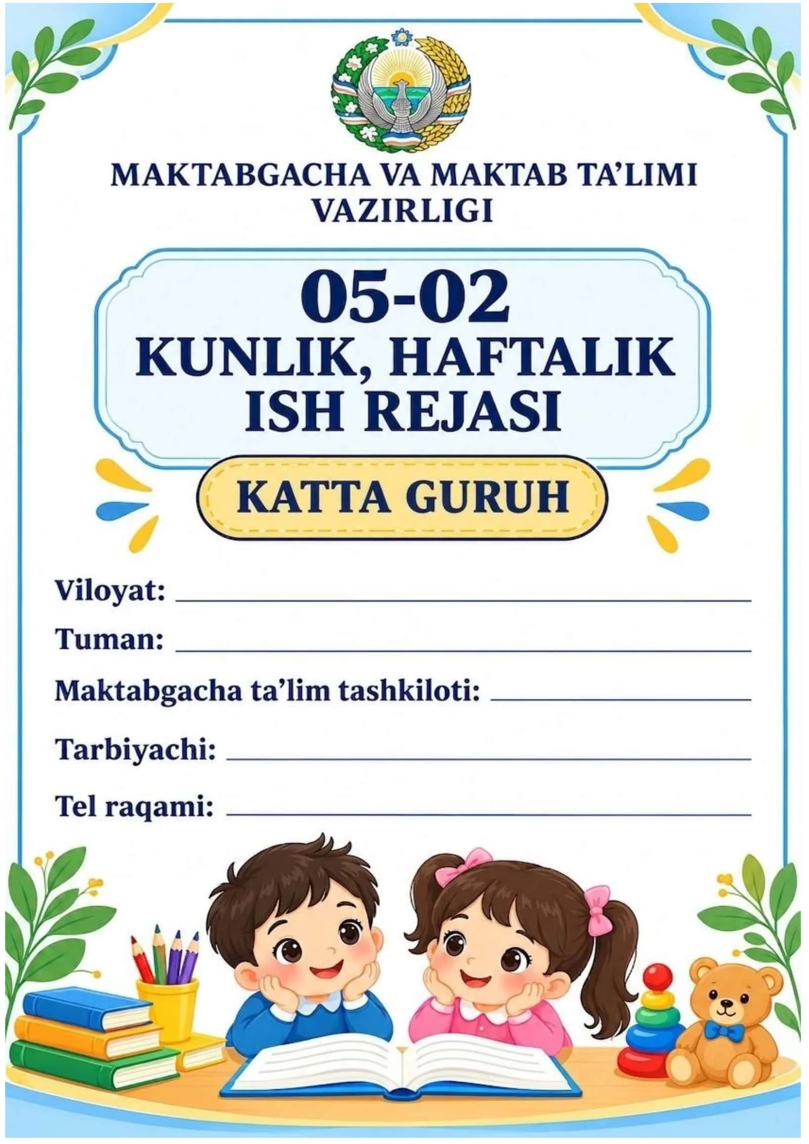 TARBIYACHI ISH JURNALI 05-02 KATTA GURUH 2026-2027 O'QUV YILI UCHUN 100% TO'LIQ HOLATDA