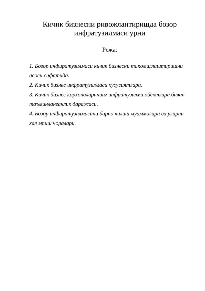 Инфратузилма тизими