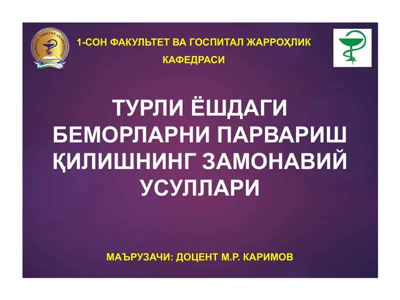 Беморни парваришлаш