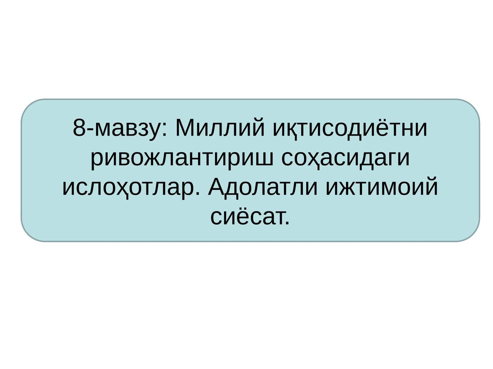Миллий иқтисодиётни ривожлантириш соҳасидаги ислоҳотлар. Адолатли ижтимоий сиёсат
