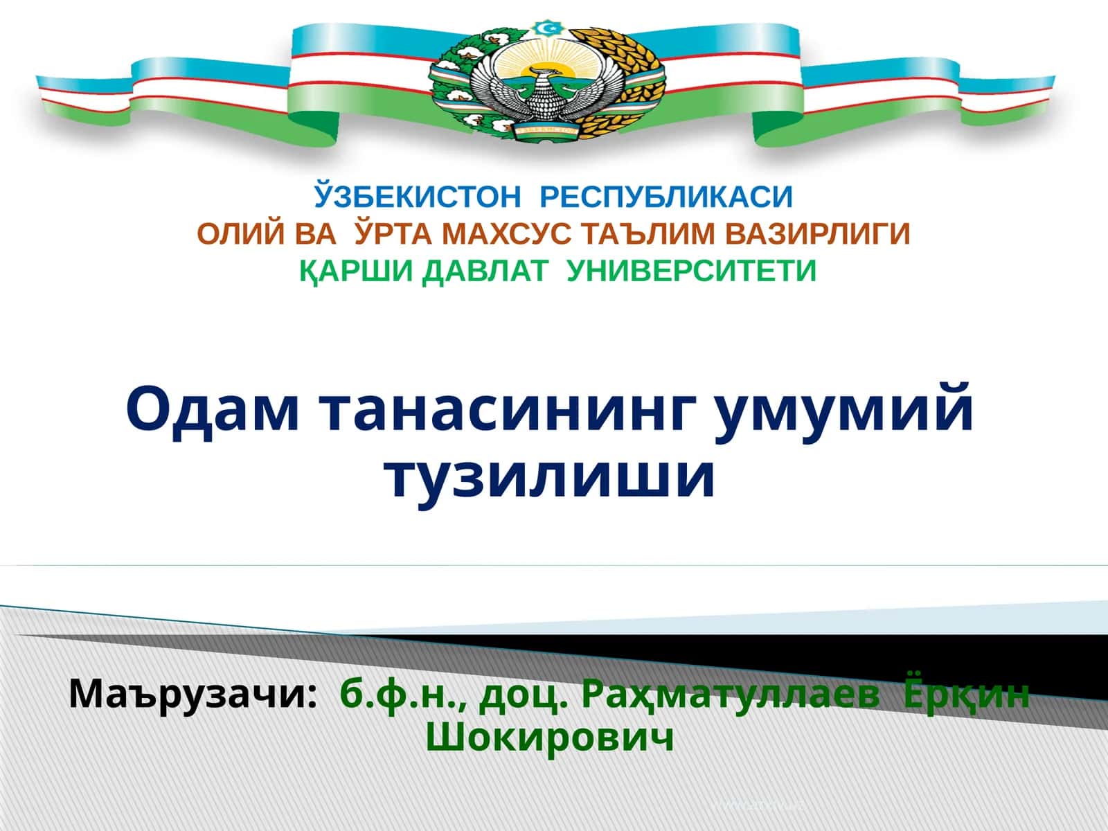 Одам танасининг умумий тузилиши