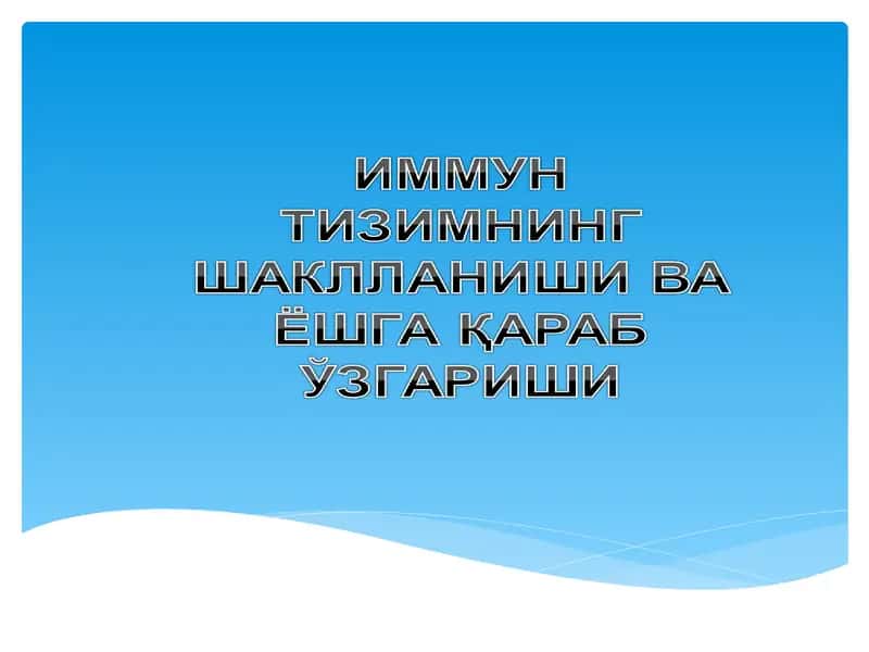 ИММУНОГЕНЕЗНИНГ СХЕМАТИК ТАСВИРИ