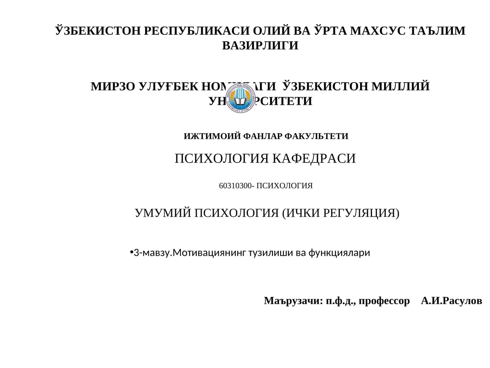 Умумий Психология (Ички регуляция)
