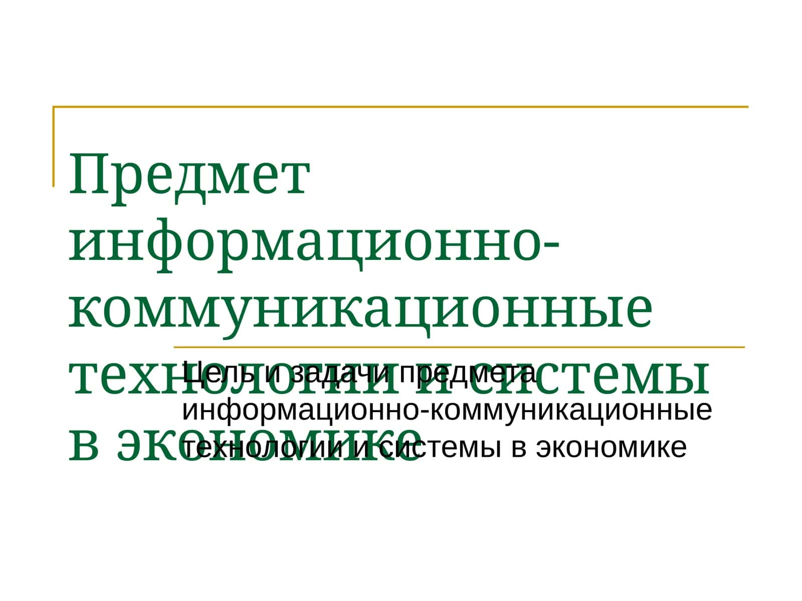 Корпоративная информационная система