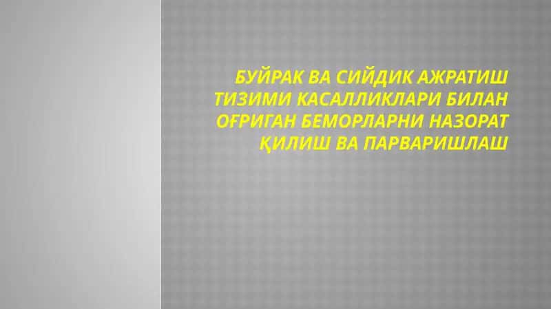 Органларди нозорати