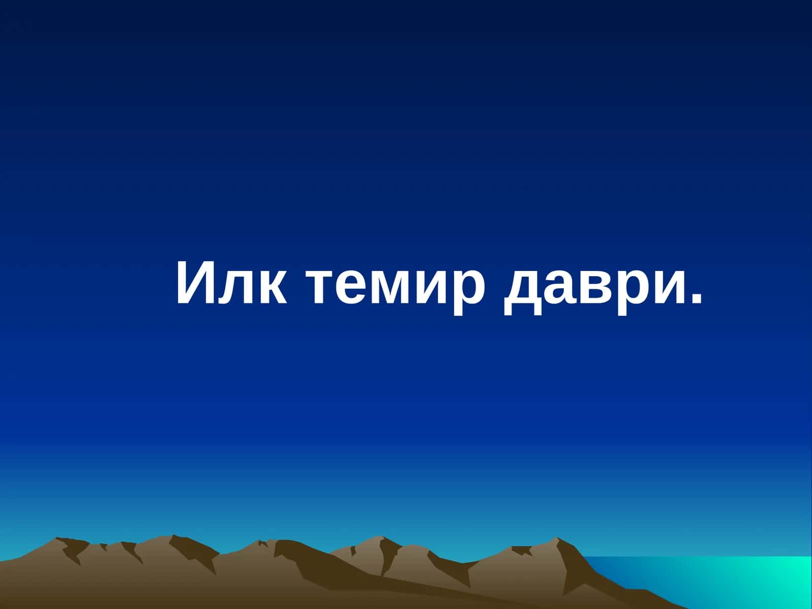 Ilk temir davri