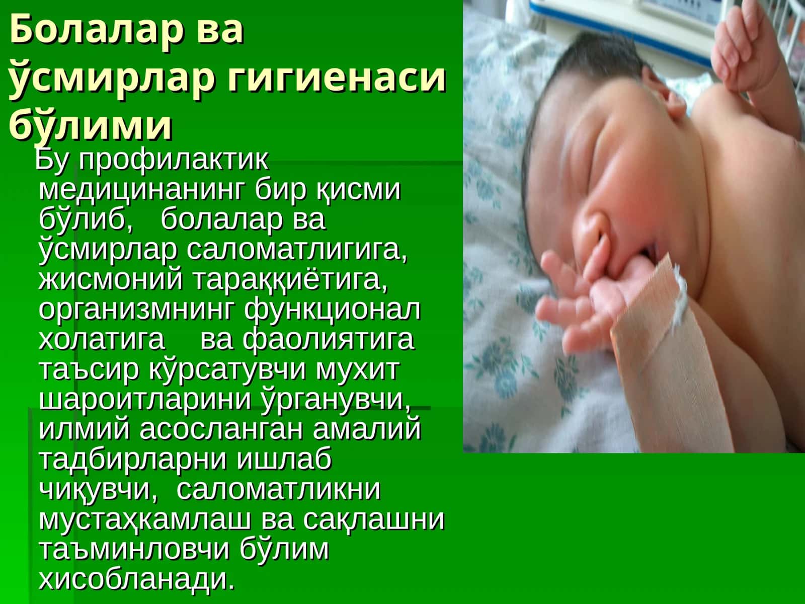 Болалар ва ўсмирлар гигиенаси бўлими