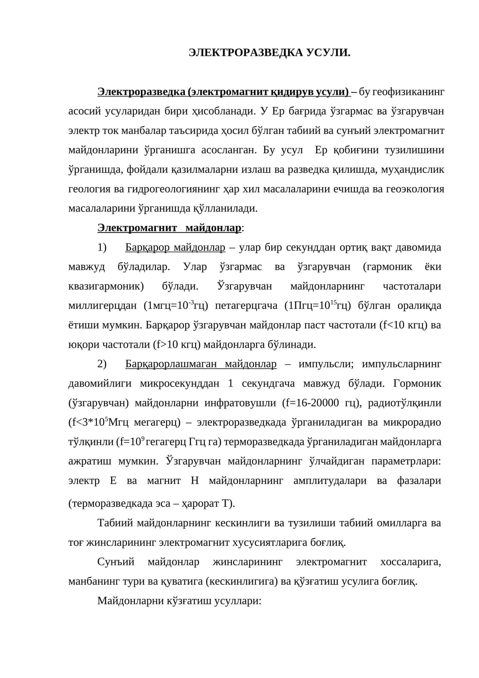 Электроразведка усулининг физик геологик асослари