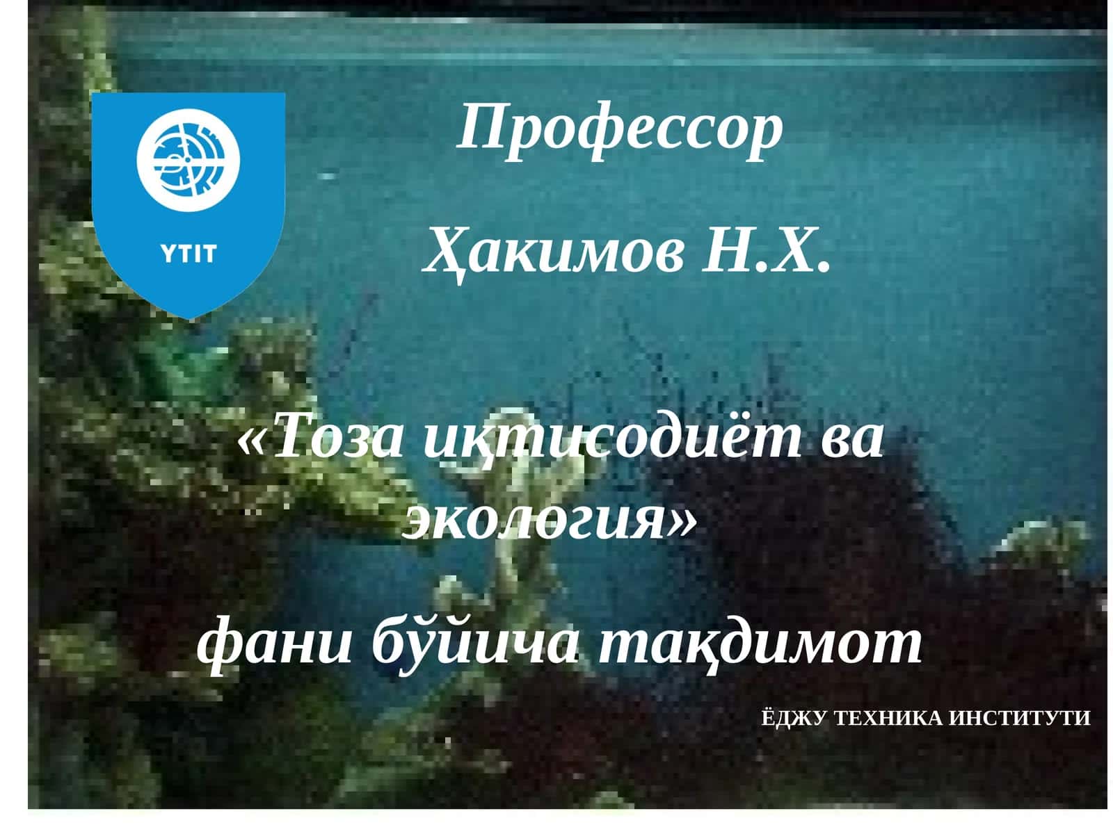 Атроф муҳит сифатини техник иқтисодий нормативларининг асосий йўналишлари
