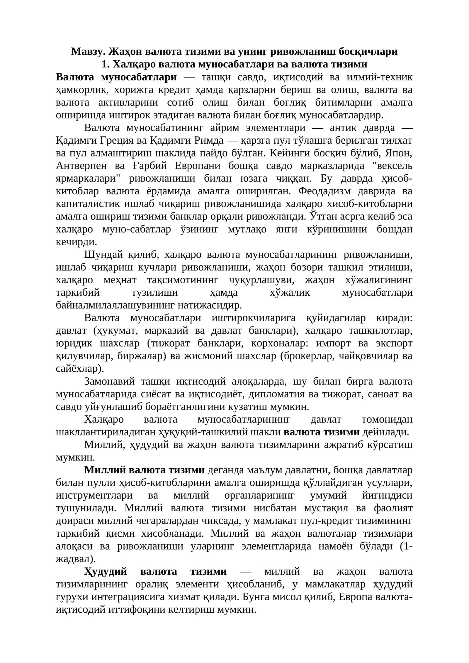 Жаҳон валюта тизими ва унинг ривожланиш босқичлари